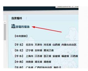 如何在腾讯新闻里爆料,如何一键成为新闻线索提供者  第3张